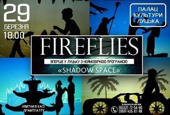 Театр тіней запрошує волинян на шоу. ФОТО. ВІДЕО