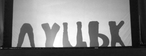 Театр тіней запрошує волинян на шоу. ФОТО. ВІДЕО