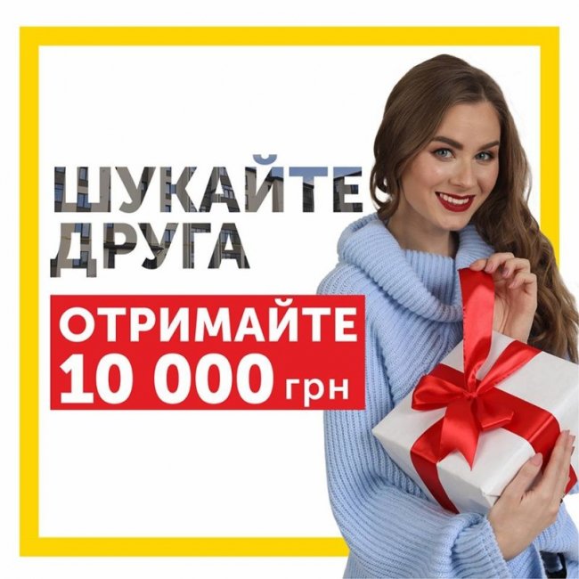 Акція «Шукайте друга» від «Інвестора» триває*