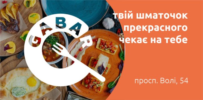 Бургер за 90, кава за 29 грн: GABAR у Луцьку дивує цінами та вибором страв для всієї родини
