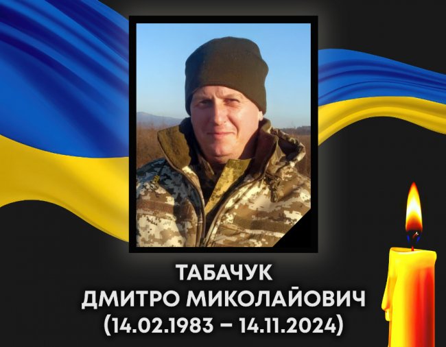 На фронті загинув Герой з Волині Дмитро Табачук