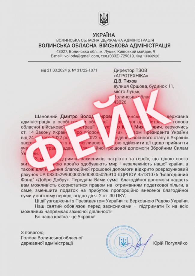 Шахраї від імені Погуляйка видурюють гроші у бізнесу