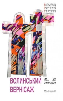 Куди піти у перші вихідні 2020 року у Луцьку: програма заходів на 3 – 5 січня