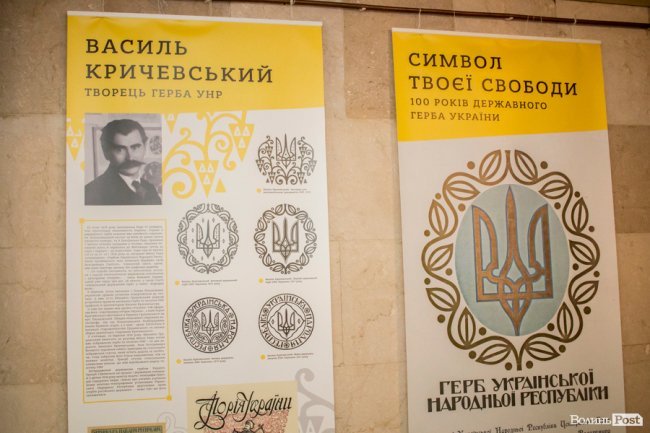 Символ свободи: у Луцьку – виставка, присвячена Державному гербу України. ФОТО