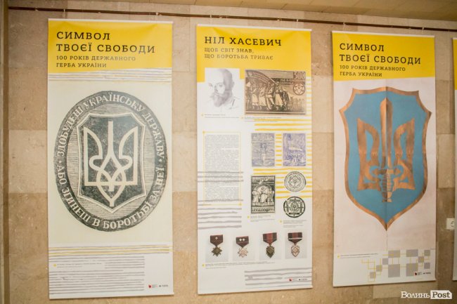 Символ свободи: у Луцьку – виставка, присвячена Державному гербу України. ФОТО