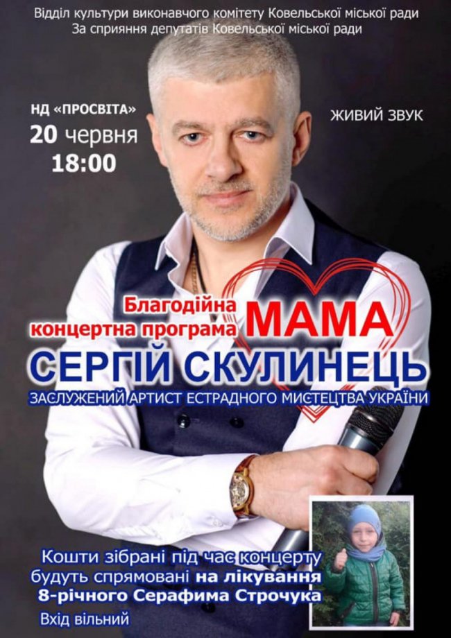 Збиратимуть кошти на операцію хворому хлопчику: луцький музикант дасть благодійний концерт