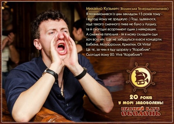 Відомі люди привітали луцький пивний клуб із ювілеєм. ФОТО