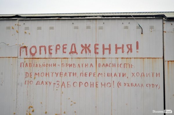 На Варшавському ринку в Луцьку – «війна». ФОТО. ВІДЕО