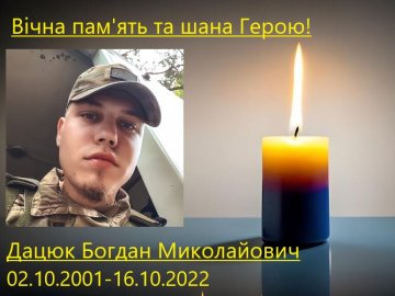 Рік вважався зниклим безвісти: «На щиті» на рідну Волинь повертається 21-річний Герой Богдан Дацюк 
