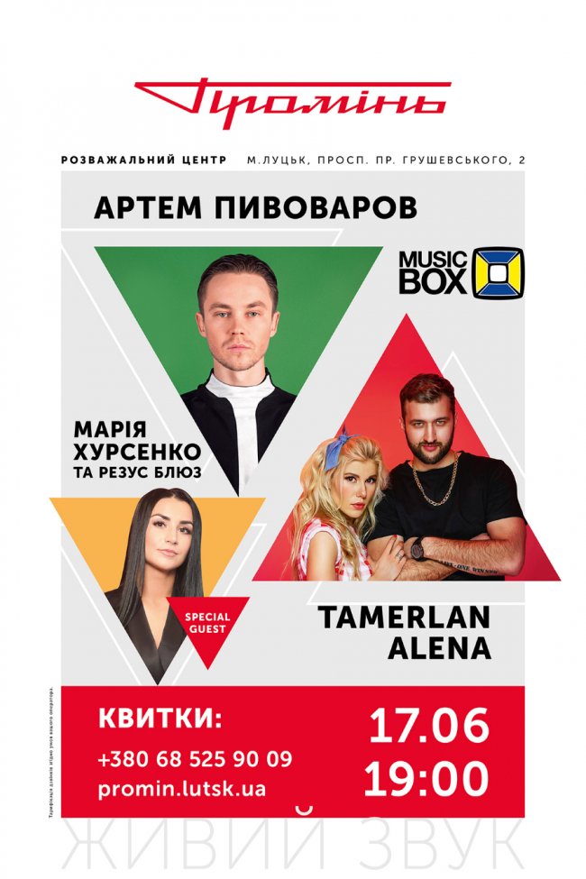У «Промені» відбудеться концерт «Summer Of Music»*