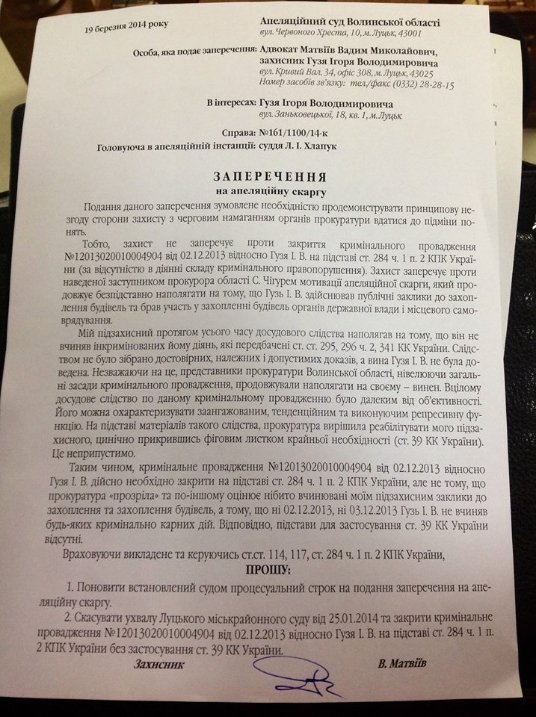 Прокуратура Волині хотіла «пристосуватись» до нової влади, - Гузь