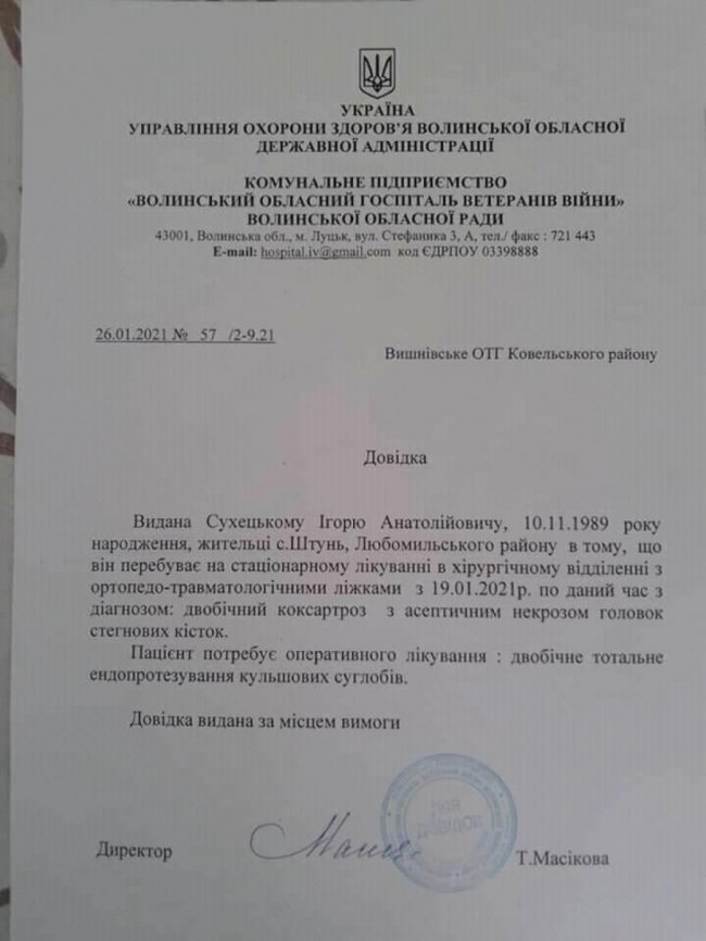 Атовець з Волині потребує допомоги на лікування