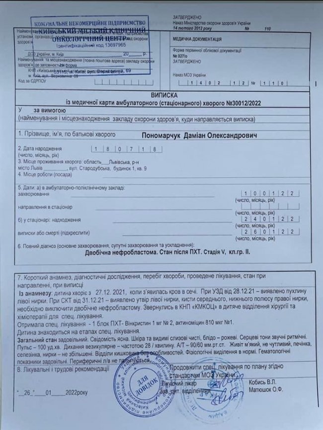 У 3-річного хлопчика з Луцька виявили рак нирок: потрібна допомога