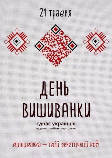 21 травня в українців - свято національної єдності