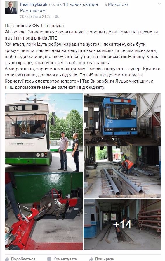 Начальник ЛПЕ «оселився» у соцмережі