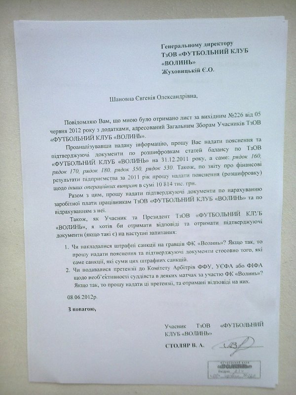 «Гендиректор ФК «Волинь» повинна сидіти у в’язниці», – Столяр