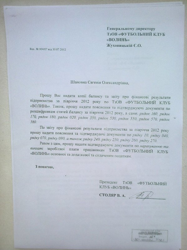 «Гендиректор ФК «Волинь» повинна сидіти у в’язниці», – Столяр