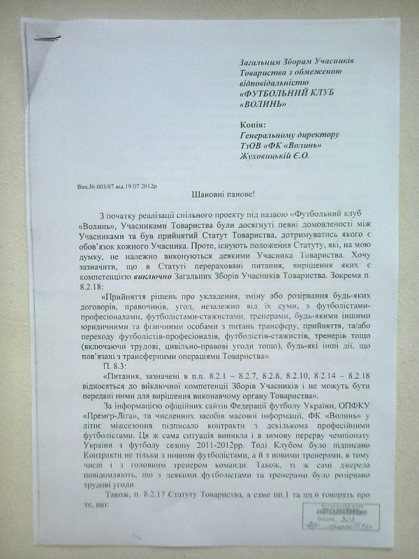 «Гендиректор ФК «Волинь» повинна сидіти у в’язниці», – Столяр