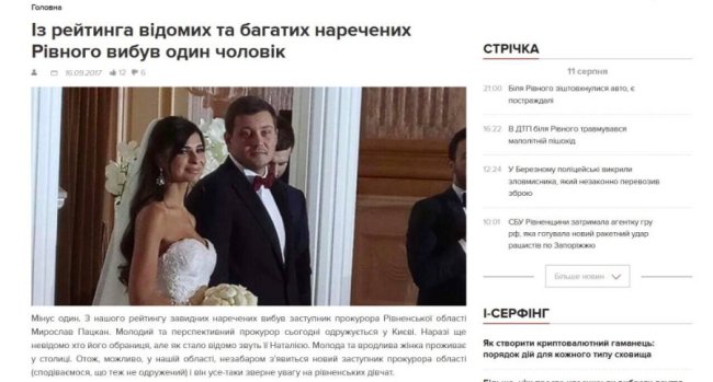 Місцеві ЗМІ про одруження Пацкана. 2017 рік. 