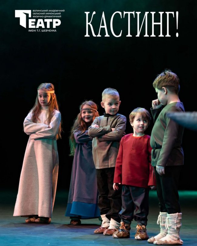 У Волинському облмуздрамтеатрі вперше запрацює дитяча театральна студія