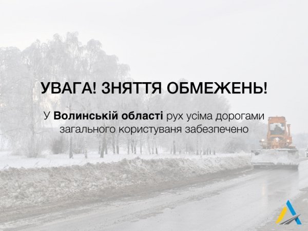 Волинські дороги відкрили для проїзду