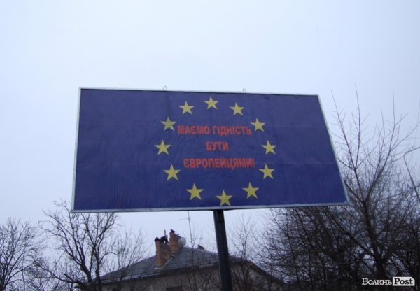 Дорогою до суду - проєвропейський банер