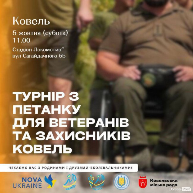 У Ковелі ветерани та захисники позмагаються, граючи в петанк