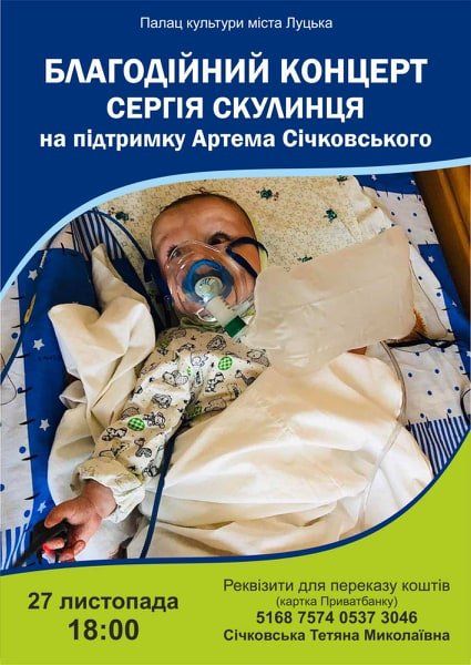 Заради порятунку малюка у Луцьку організовують благодійний концерт
