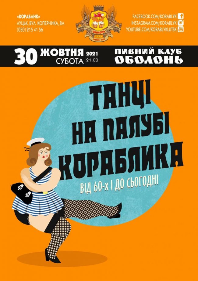 Куди піти у Луцьку на вихідних 30–31 жовтня. ПЕРЕЛІК ЗАХОДІВ