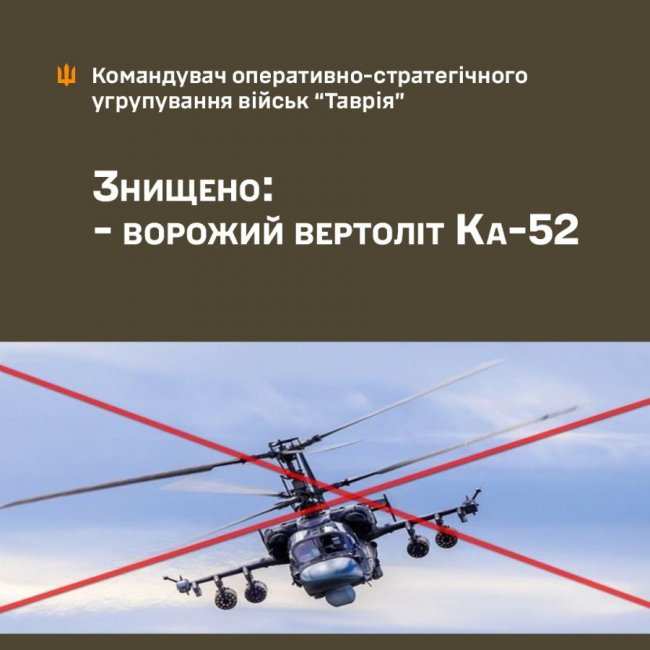 ЗСУ біля Авдіївки спалили ворожий гелікоптер Ка-52 разом із екіпажем