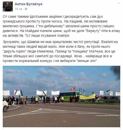 Ідіотськими акціями і дискредитують сам дух громадського протесту, - Антон Бугайчук. ФОТО