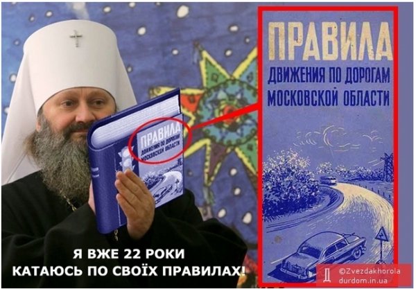 Як у Києві батюшка посилав полісменів до церкви: фотожаби. ФОТО 