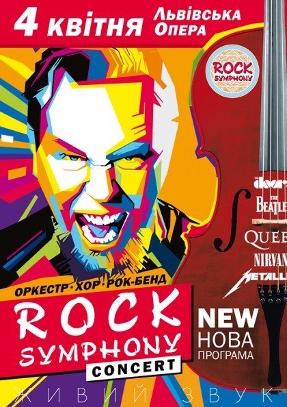 Яскраві львівські концерти, які варто відвідати*