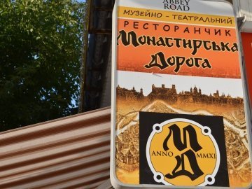 Ресторан Луцька потрапив до списку найбільш ненудних музеїв України. ФОТО