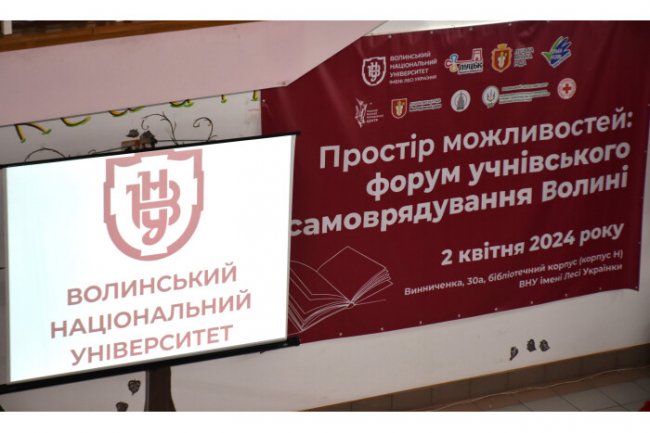 У Луцьку – форум учнівського самоврядування Волині