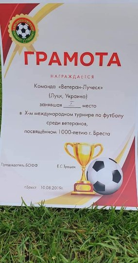 Лучани вибороли перше місце у турнірі з футболу серед ветеранів у Бресті. ФОТО