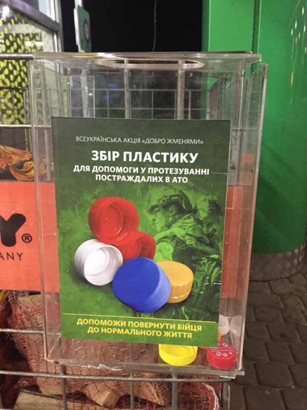 На луцьких заправках встановили скриньки для кришечок для атошників. ФОТО