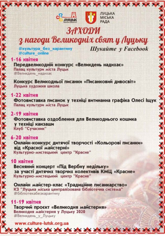 Великдень онлайн: як розважатимуть лучан на карантині 