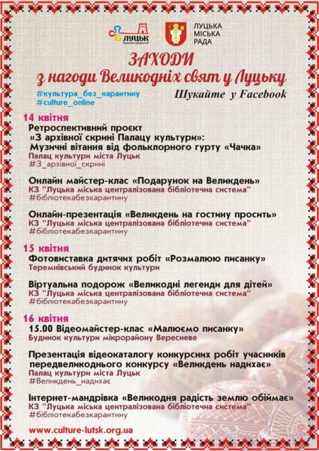 Великдень онлайн: як розважатимуть лучан на карантині 