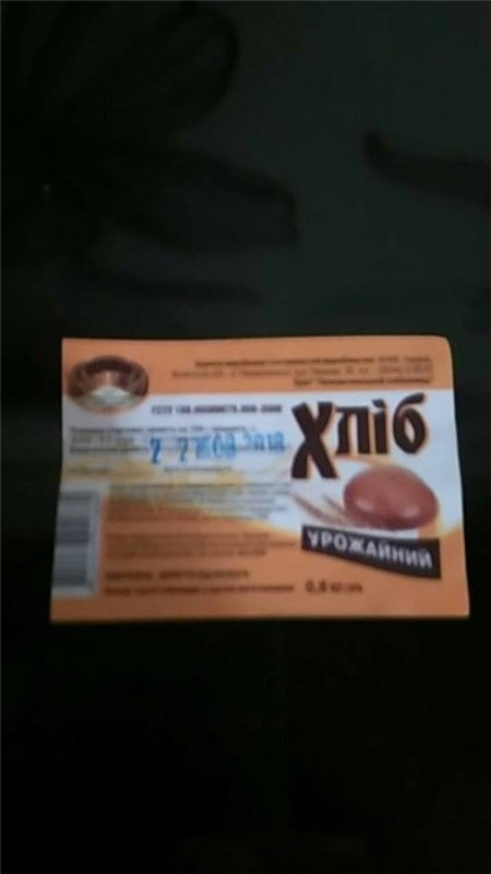 У Нововолинську продають хліб з майбутнього. ФОТО