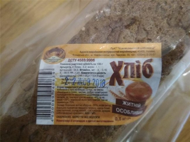 У Нововолинську продають хліб з майбутнього. ФОТО