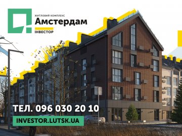 Нова акція на 2-спальні квартири в ЖК «Амстердам». ПЛАНУВАННЯ*
