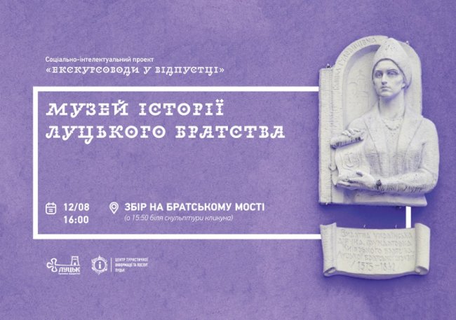 Лучан кличуть на «халявну» екскурсію