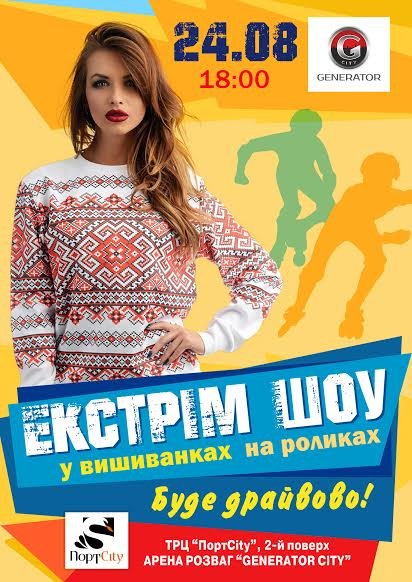 «Екстрім шоу у вишиванках» на Арені розваг у ПортCity*