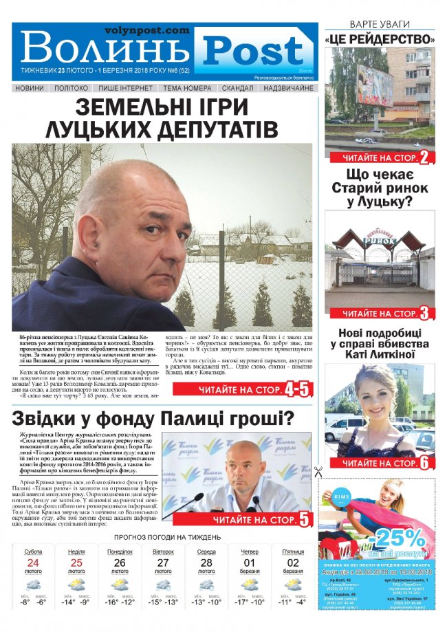 Вийшов друком черговий номер тижневика «ВолиньPost». АНОНС