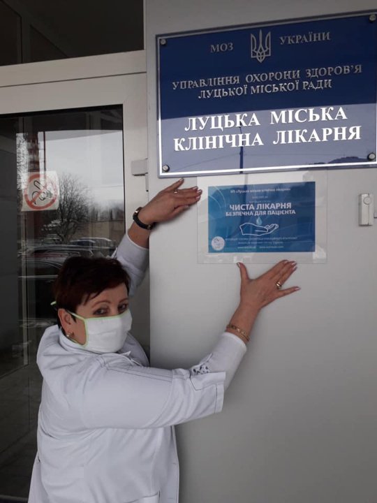 Луцький медзаклад отримав статус «Чиста лікарня - безпечна для пацієнта»