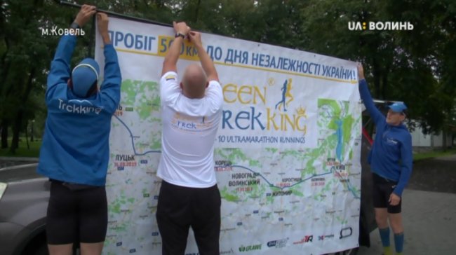 Пробігти 500 кілометрів за 10 днів: у Ковелі стартував ультрамарафон. ВІДЕО