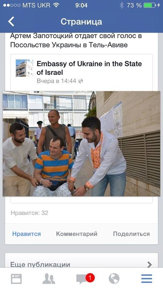 Як волиняни, поранені на Майдані, голосували в Ізраїлі