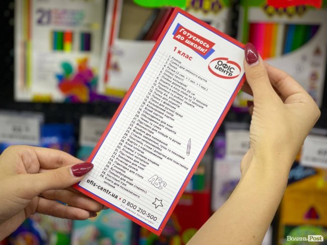 Список основних речей, необхідних першокласнику