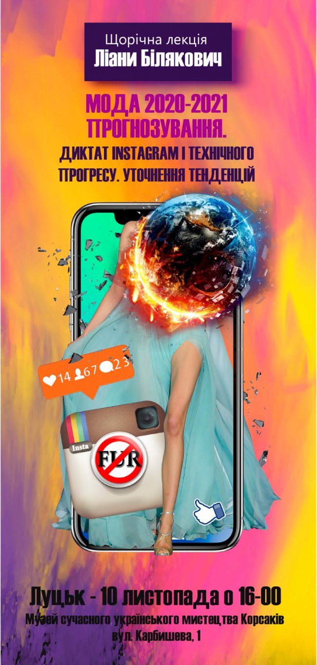 Лучан кличуть на наймоднішу подію осені